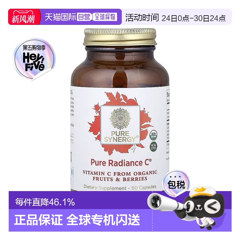 香港直发Pure Synergy维生素C素食胶囊健康膳食补充剂全素90粒