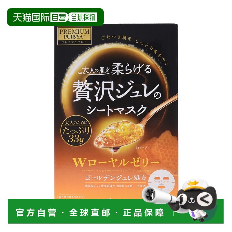 自营 UTENA 佑天兰黄金果冻面膜蜂王浆 3片*3正品