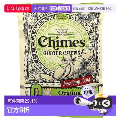 香港直发Chimes生姜咀嚼零食原味健康营养物质补充剂142g休闲
