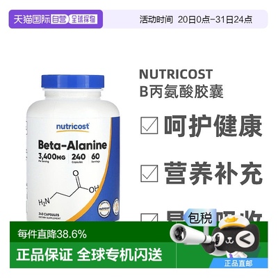香港直发Nutricostβ丙氨酸胶囊无麸质呵护尾部健康营养240粒