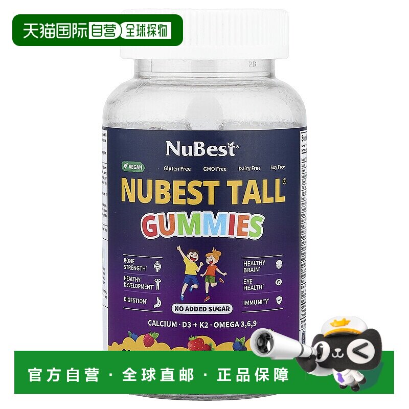 香港直邮NuBest,Nubest Tall&reg; 软糖，什锦浆果味，60 粒维生素