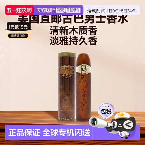 美国直邮Cuba古巴巴黎男士淡香水EDT淡雅清新木质馥奇香调10正品