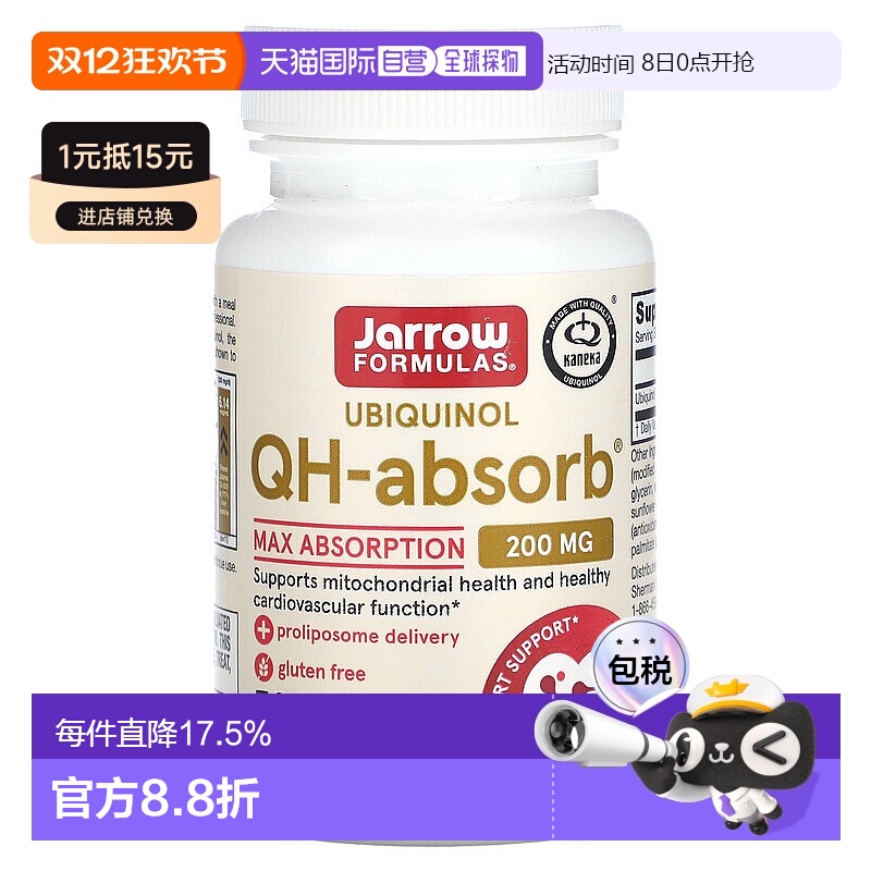 香港直发JARROW杰诺辅酶Q10护心泛醇200mg易吸收软凝胶30粒保健品