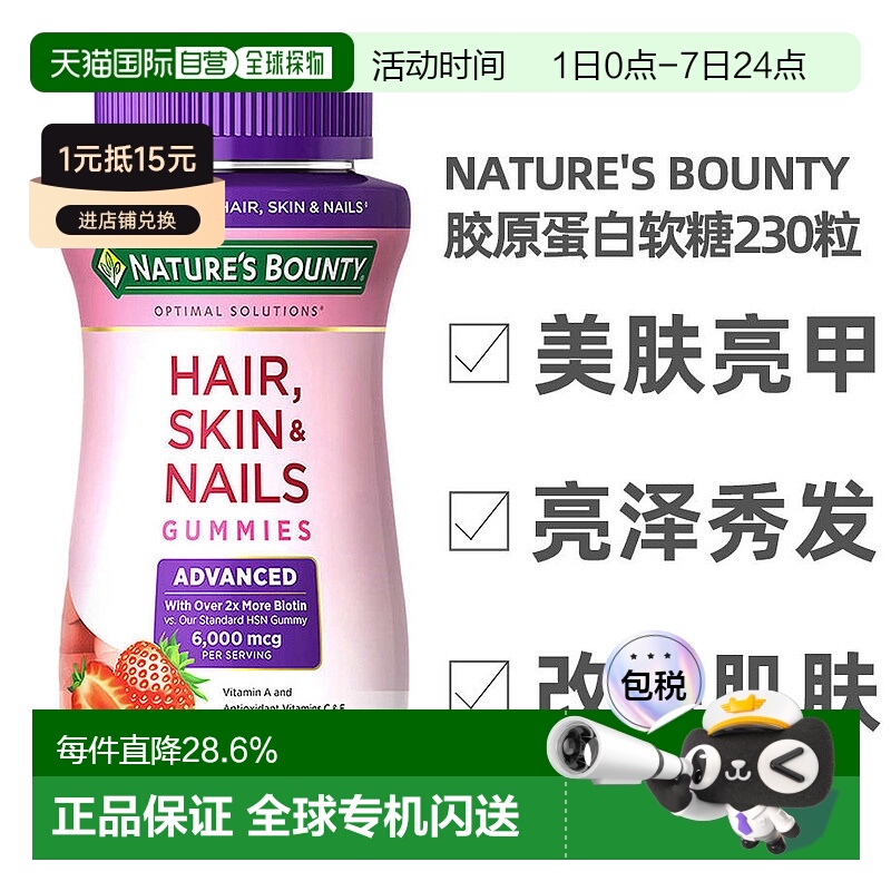 美国直邮Nature’s Bounty自然之宝胶原蛋白软糖美发护甲230粒