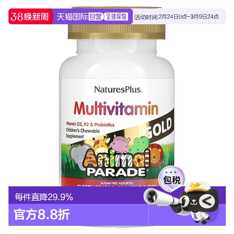 香港直发NATURE&rsquo;S PLUS自然加儿童咀嚼片维生素矿物质60片