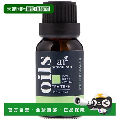 香港直邮Artnaturals茶树油控油香薰精油清爽怡人15ml正品