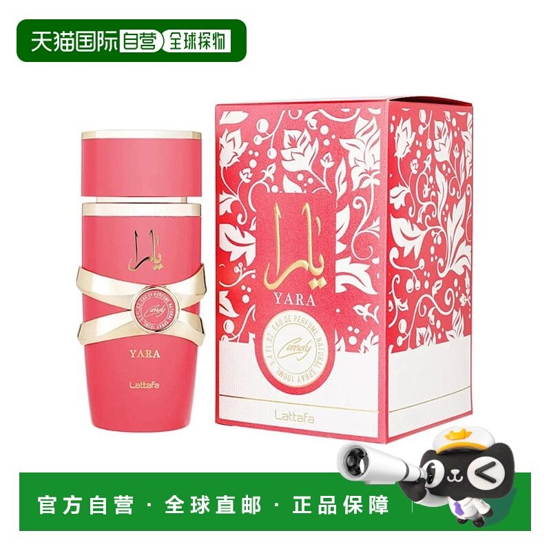 美国直邮W LATTAFA YARA CANDY 3.4OZ EDP拉塔法雅拉糖果版正品