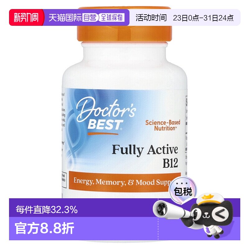 香港直发Doctor's Best金达威维生素B12素食胶囊加强记忆力60粒