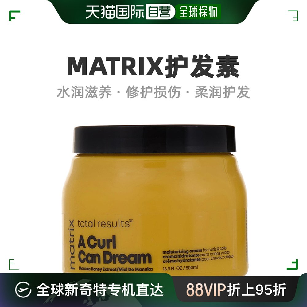 美国直邮Matrix美奇丝营养修复丝滑发膜改善枯燥亮泽顺柔500ml