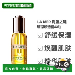 LA MER 海蓝之谜 臻璨焕活精华油30ml 23年新版正品