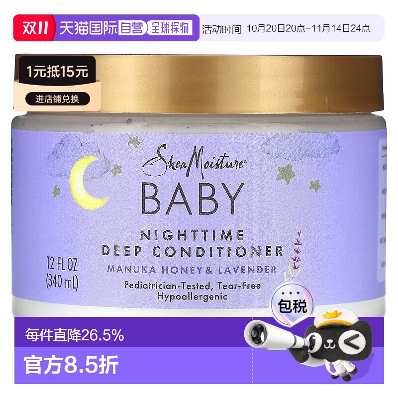 香港直邮SheaMoisture,婴儿系列，夜间深层护发素，麦卢卡蜂正品