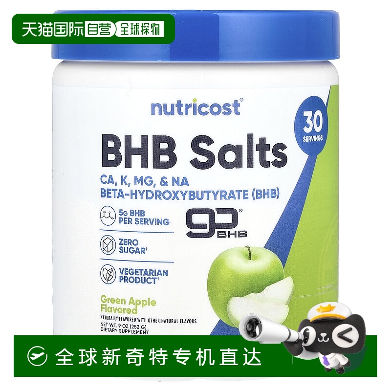 香港直邮Nutricost,BHB Salts goBHB，青苹果，9 盎司（252 克）