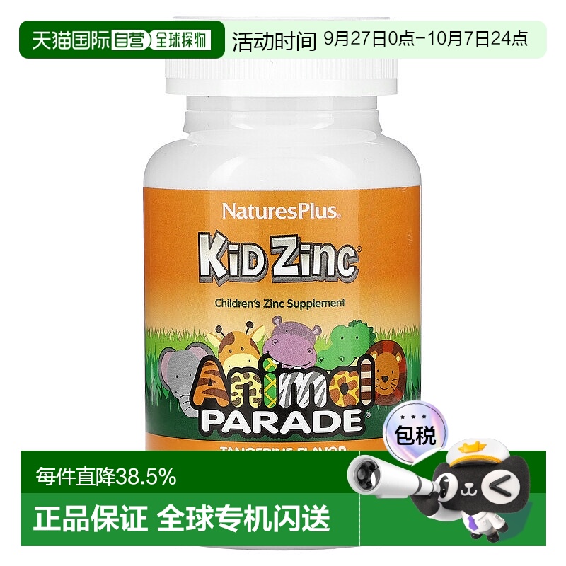 香港直发Naturesplus自然加锌含片酸甜美味健康营养好吸收90颗