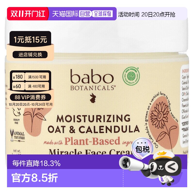 香港直邮香港直发Babo Botanicals面霜保湿含金盏花油燕麦精华57