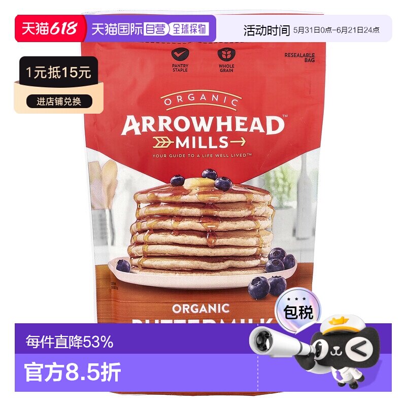 香港直发Arrowhead Mills雅乐妙酪乳煎饼粉华夫饼粉623g【临期】
