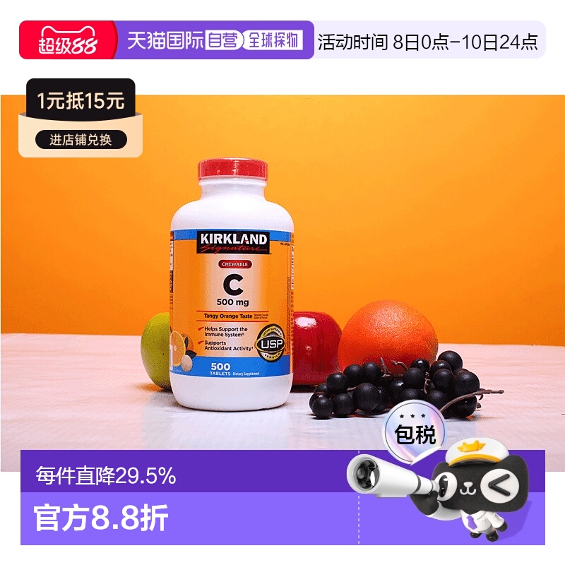 Kirkland/柯克兰玫瑰果维生素C 橙味VC咀嚼片500mg500片