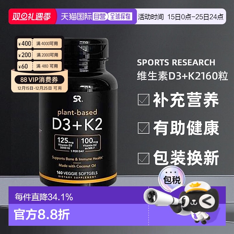 美国直邮Sports Research维生素D3+K2160粒补充营养有助骨骼健康