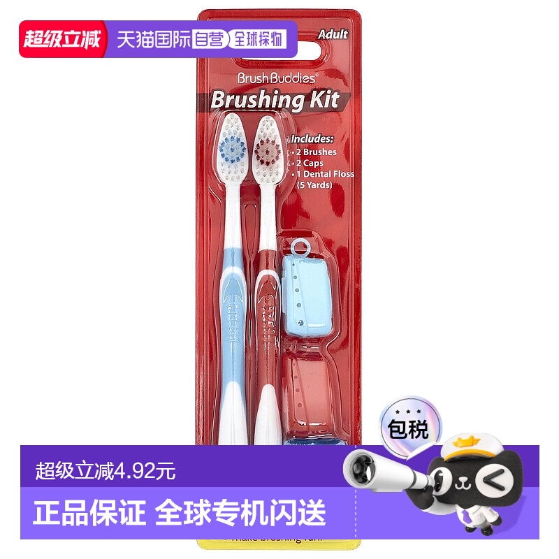香港直邮Brush Buddies刷刷乐智能护理刷牙套件牙刷清新正品