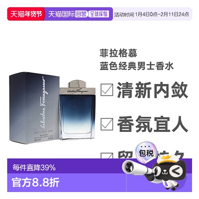 美国直邮SalvatoreFerragamo菲拉格慕蓝色经典男士香水100ml正品