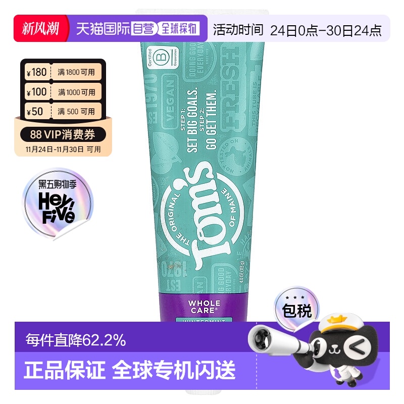 香港直邮Tom'S Of Maine天然含氟防龋齿牙膏清洁温和133g正品
