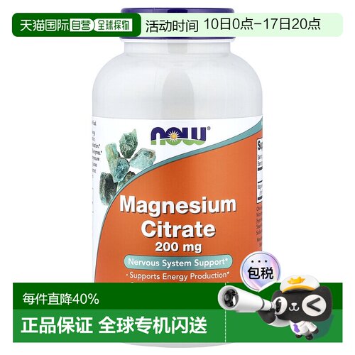 香港直发Now Foods诺奥柠檬酸镁舒缓疲劳健康补充剂200mg 250片