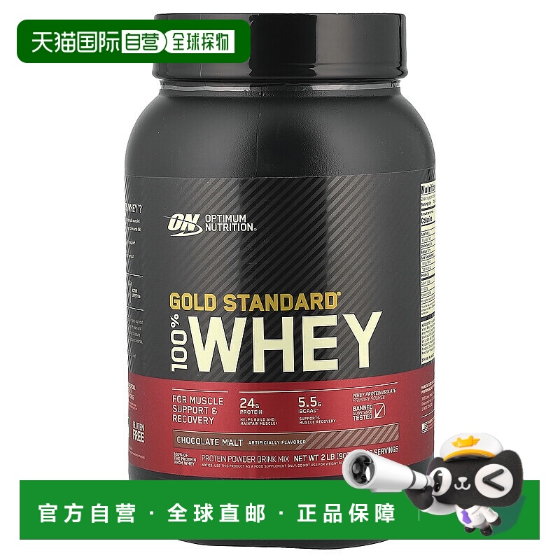 香港直发Optimum Nutrition欧普蒙特全乳清蛋白粉巧克力麦芽907g
