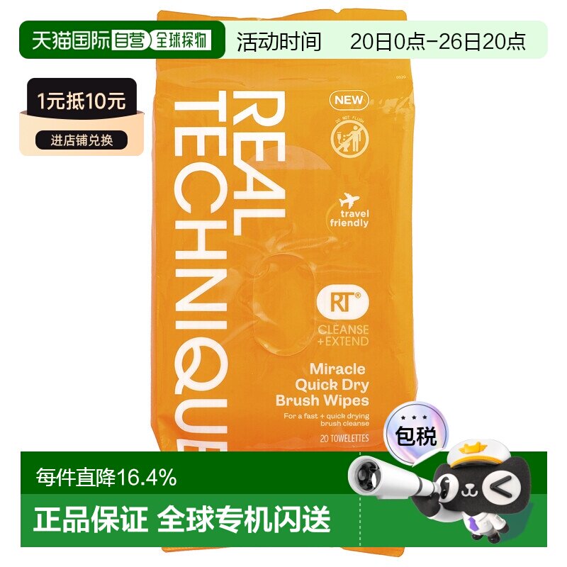 香港直邮Real Techniques,清洁 + 焕新，奇迹速干化妆刷清洁正品