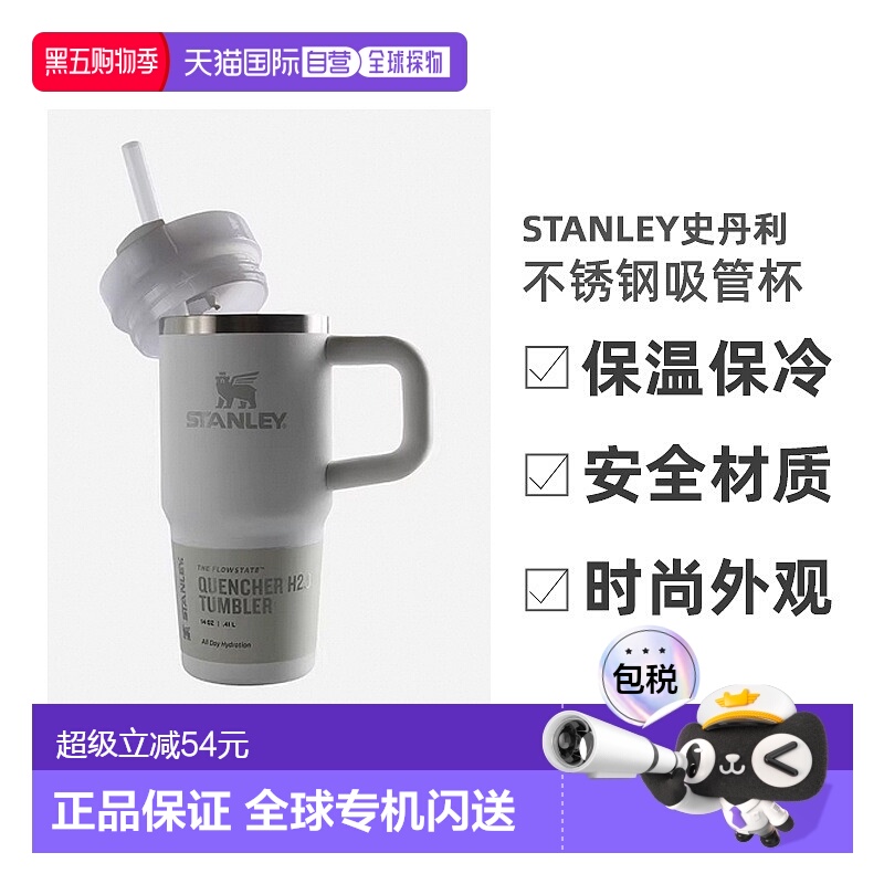 STANLEY史丹利吸管杯不锈钢办公室大容量保温保冷水杯子