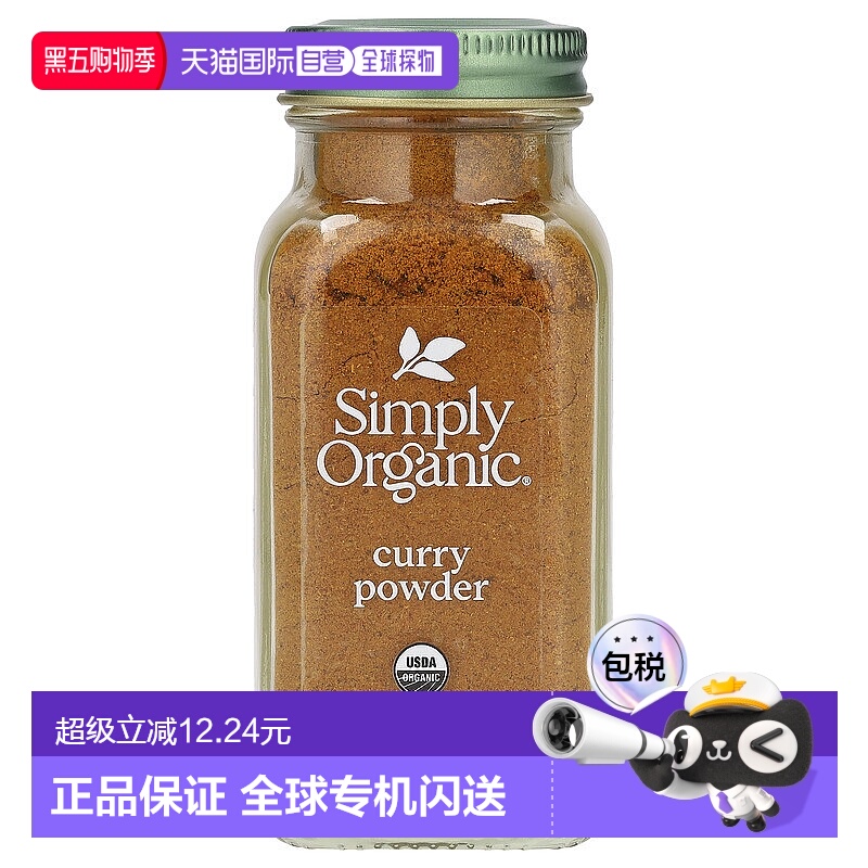香港直发Simply Organic咖喱粉经典印度风味口感柔和健康美味85g