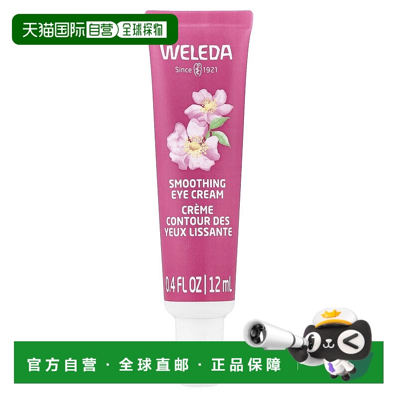 香港直邮维蕾德,平滑眼霜，野玫瑰和白茶，无香，0.4 液量盎正品