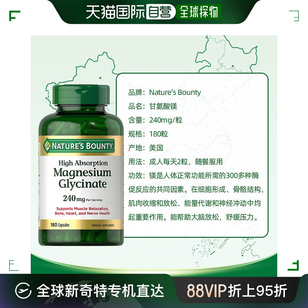 美国直邮Nature’s Bounty自然之宝营养胶囊好吸收240mg*180 保健食品/膳食营养补充食品 镁 原图主图