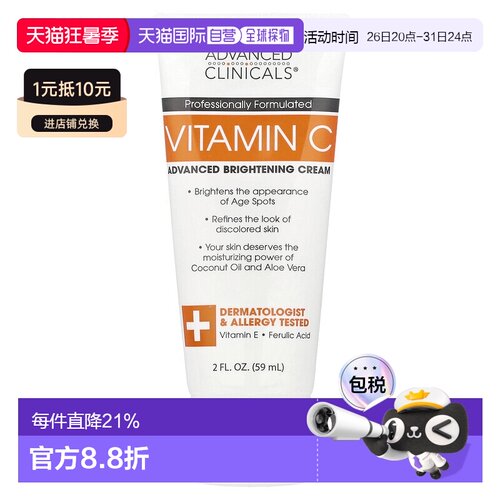 香港直邮Advanced Clinicals,维生素 C，高级亮肤霜，2 液量正品