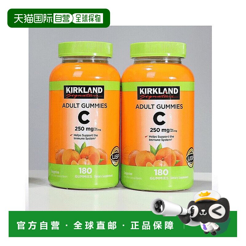 美国直邮 Kirkland/柯克兰 VC天然维生素C综合水果软糖 180粒*2瓶