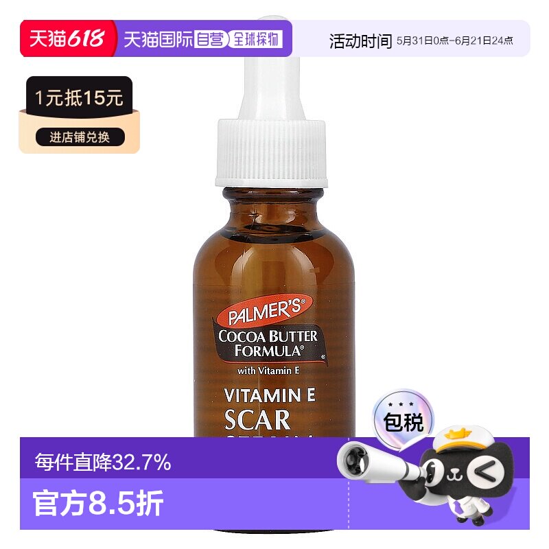 香港直发Palmer’s帕玛氏疤痕消除精华液天然成分修复肌肤30ml