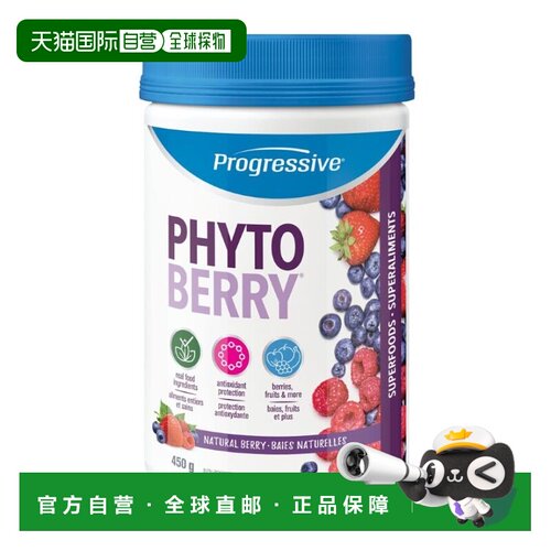 加拿大直邮Progressive PhytoBerry - 天然浆果植物