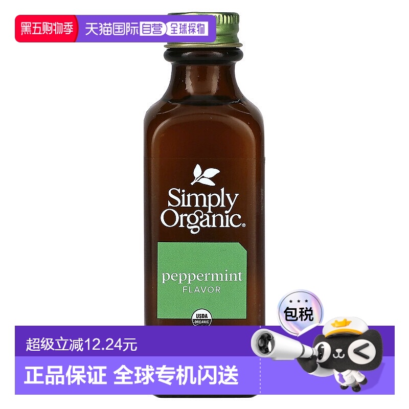 香港直发Simply Organic食用薄荷油清爽香气天然原料健康59ml