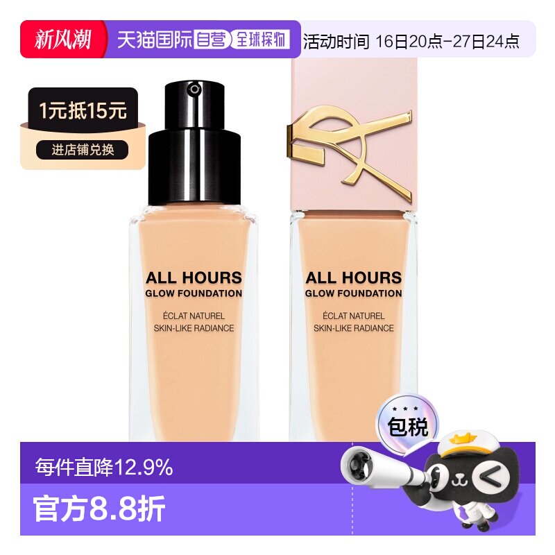 香港直邮 YSL 圣罗兰 恒久粉底液#LC1 25ml（26年新款粉盖）正品图片