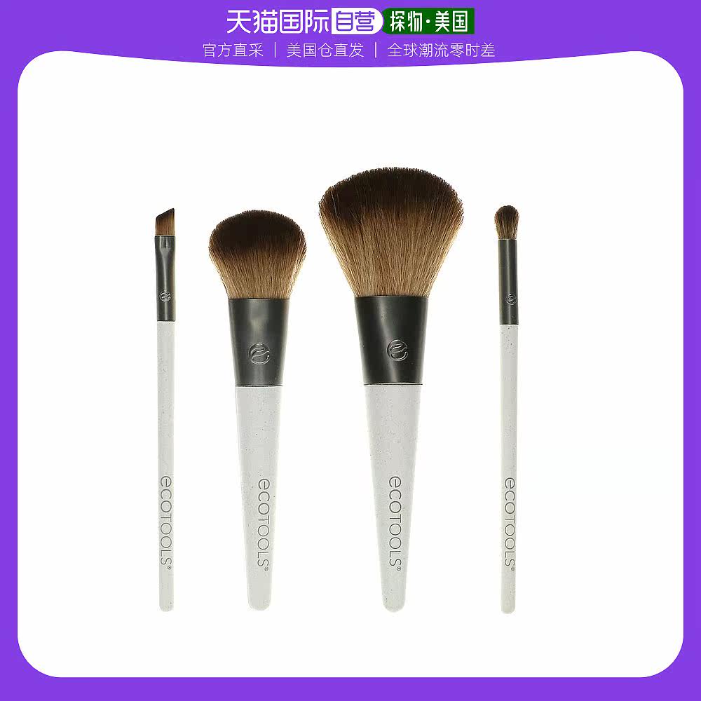 美国直邮Ecotools便携式套装化妆刷易抓粉上妆自然4件套