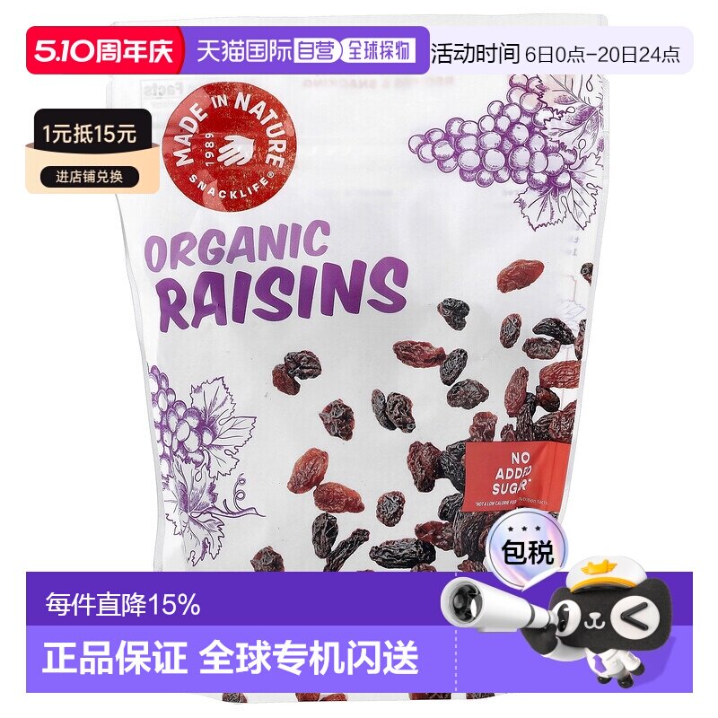 香港直发Made In Nature有机干葡萄干无麸质无籽烘焙果干340g干果