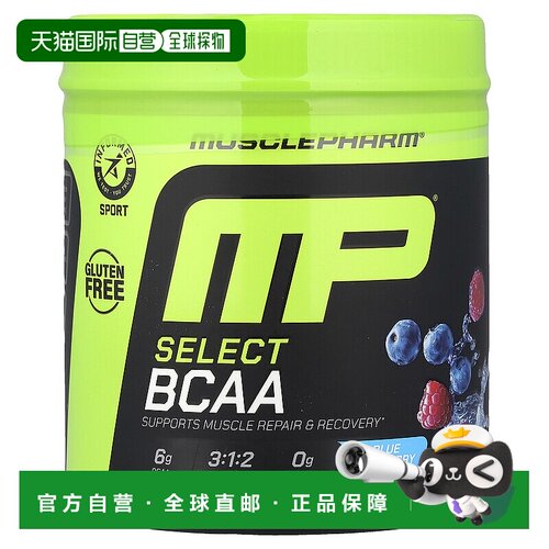 香港直发Musclepharm支链氨基酸粉蓝莓味补蛋白质能量227g补充