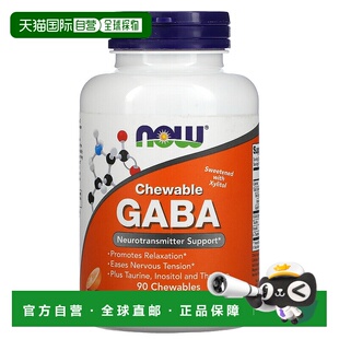 香港直发Now诺奥咀嚼片天然橙味缓解神经紧张90片补充剂牛磺酸