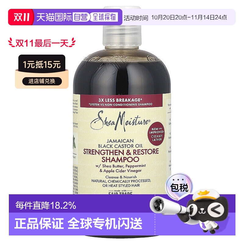 香港直邮iHerb sheamoisture洗发水强韧发质持久蓬松384ml正品