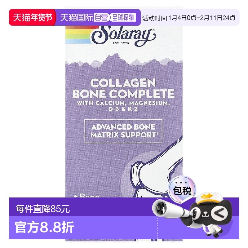 香港直发solaray胶原蛋白素食胶囊有助骨骼健康90粒补充维生素