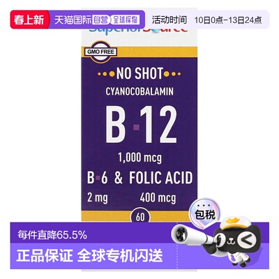 香港直邮Superior Source,维生素B6/B12&叶酸,60片