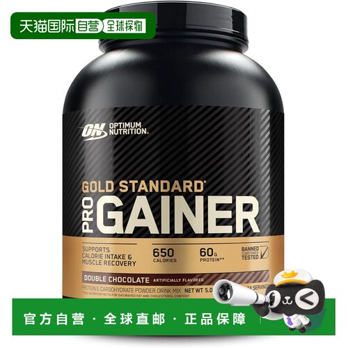 美国直邮ON Optimum Nutrition金牌增重蛋白粉 双重巧克力味  2.3