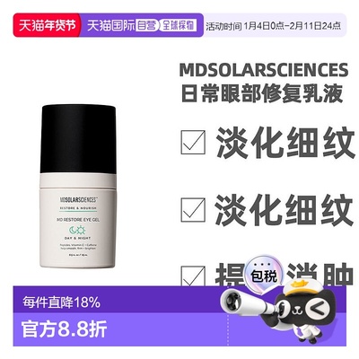 美国直邮MDSOLARSCIENCES男女眼霜紧致肌肤淡化细纹黑眼圈15正品