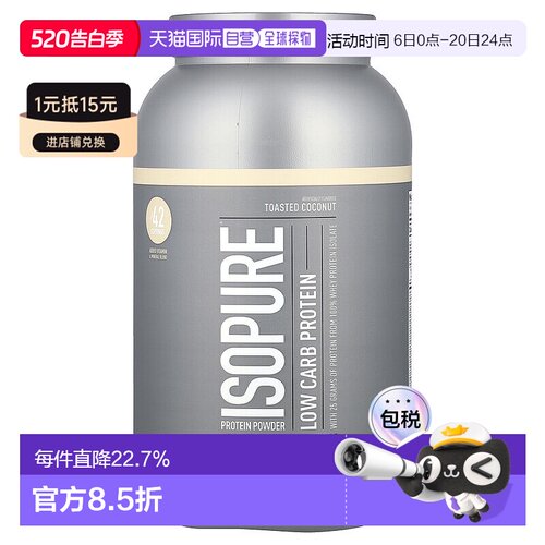 香港直发ISOPURE低碳水蛋白质粉烤椰子味提高肌肉生长健康1361g