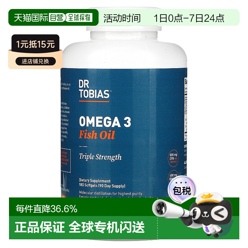 香港直发iHerb Dr. Tobias欧米伽3鱼油软凝胶蒸馏营养易吸收180粒