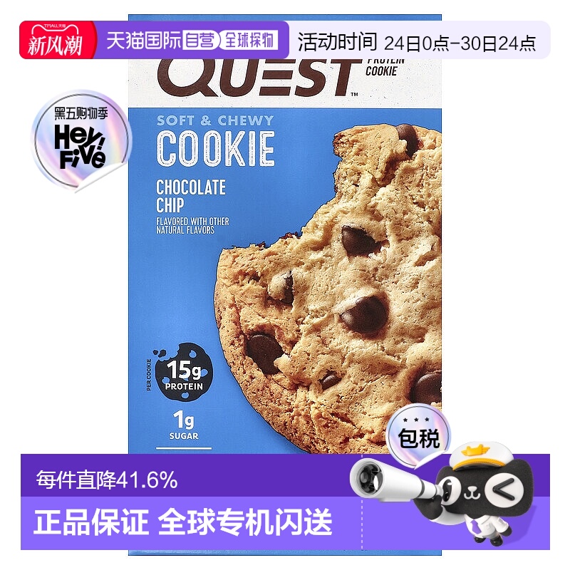 香港直发quest nutrition巧克力蛋白质饼干12包蛋白饼