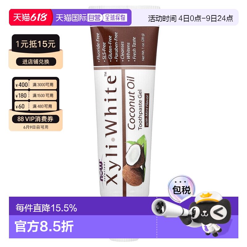 香港直邮NOW诺奥椰子油薄荷味牙膏口气清新28g正品